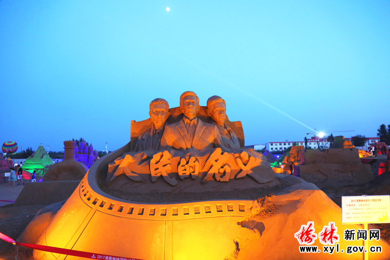夜幕下的“清爽榆林”国际沙雕展